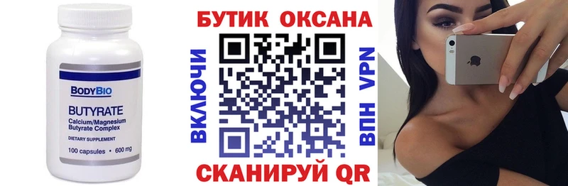 Бутират оксибутират  Купить закладки  Гагарин 