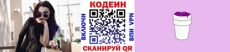 Купить где  Гагарин  Codein Purple Drank 